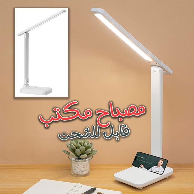 مصباح مكتب LED ذكي